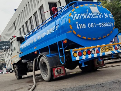 รถส่งน้ำประปา กรุงเทพฯ - รถส่งน้ำประปาราคาถูก - สายชล วอเทอร์ดริ้ง